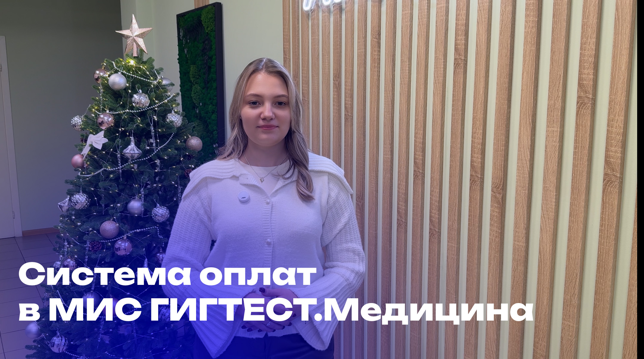 Оплата услуг без очередей и путаницы 